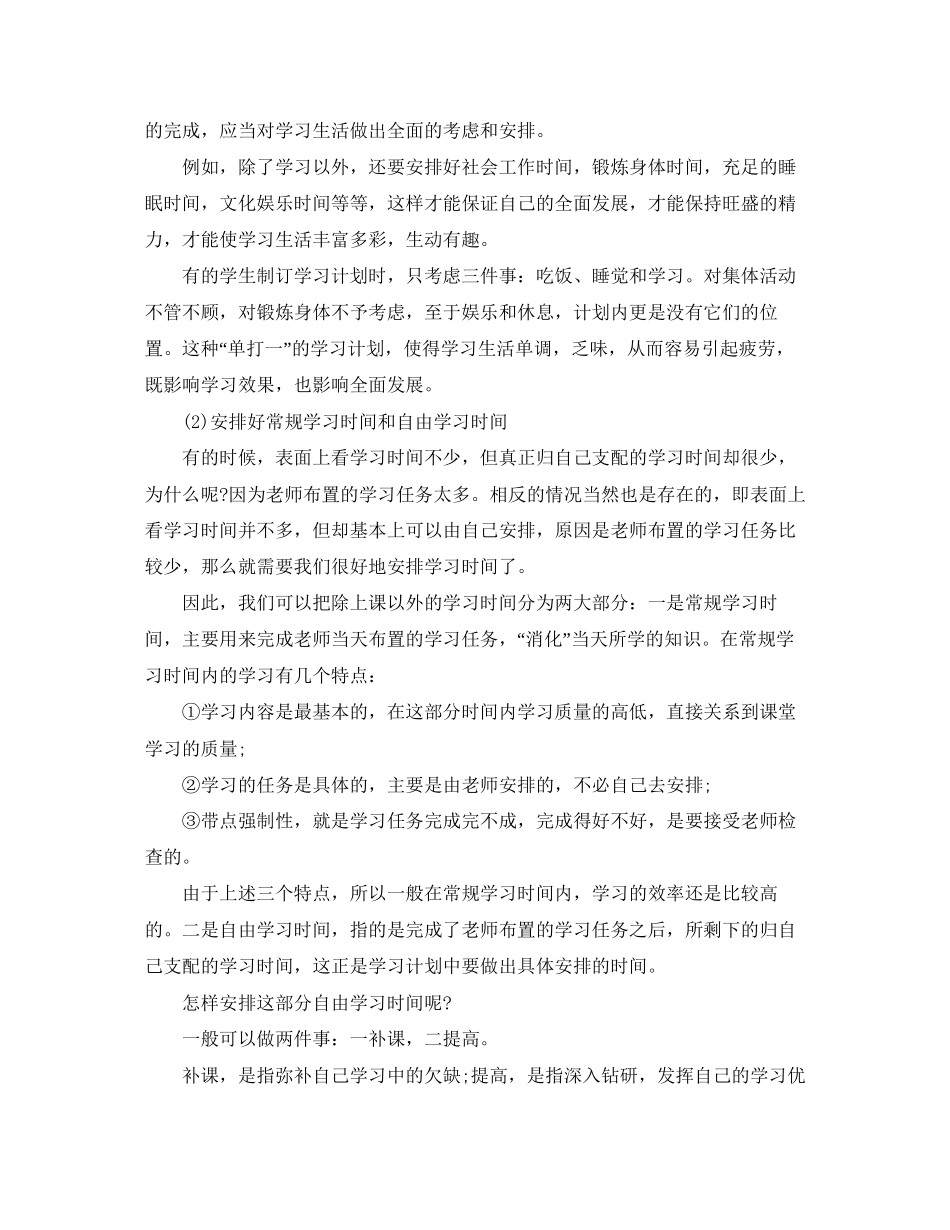 新学期生开学的学习计划_第3页