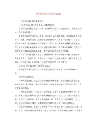 新学期生开学的学习计划