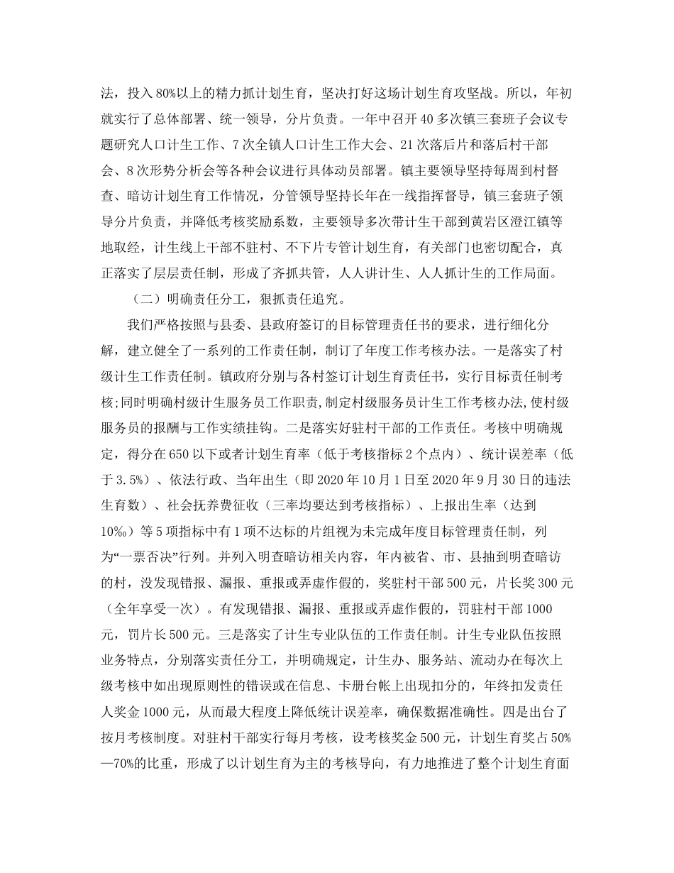 沙头镇人口和计划生育工作情况汇报范文_第2页