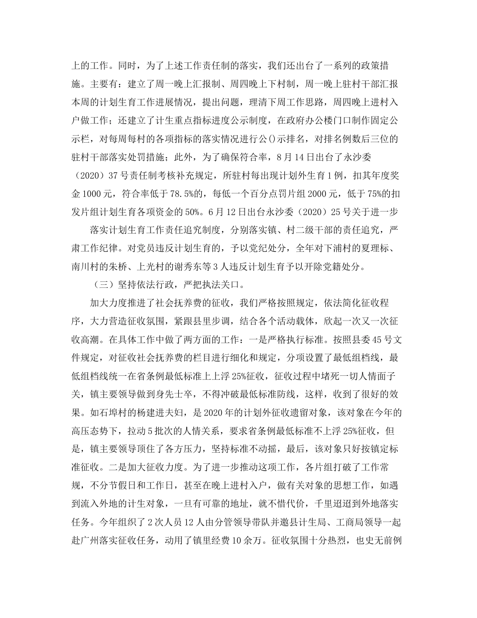 沙头镇人口和计划生育工作情况汇报范文_第3页