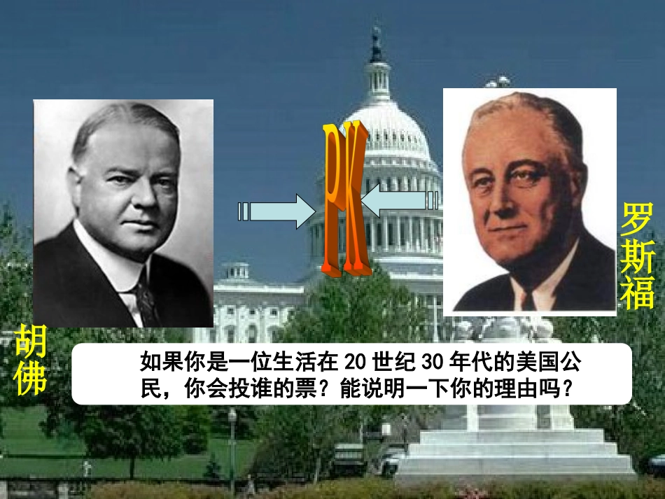 一轮复习罗斯福新政_第3页