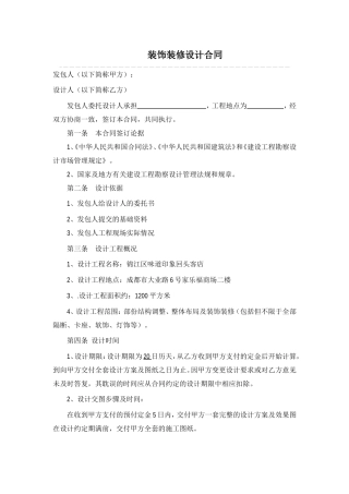 装饰设计合同国家标准版