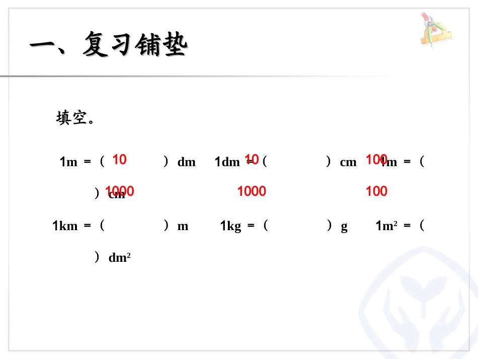 小数与单位换算（例1） (2)_第2页
