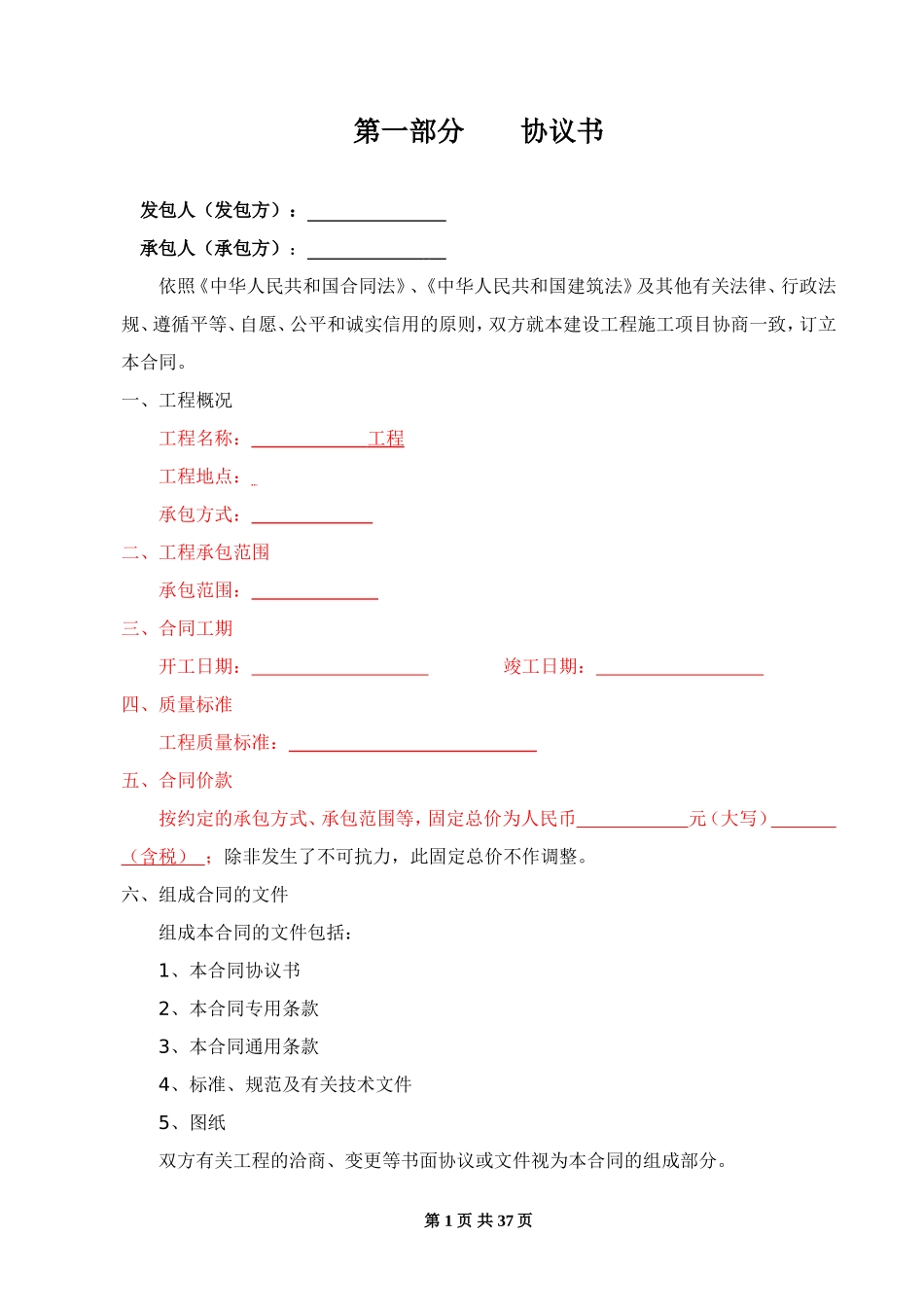 工程合同(包干价)范本_第2页