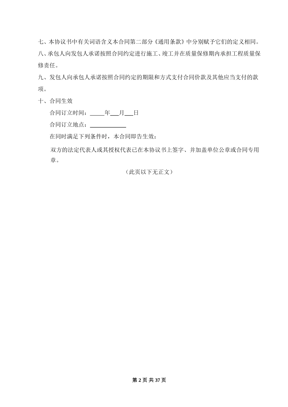 工程合同(包干价)范本_第3页