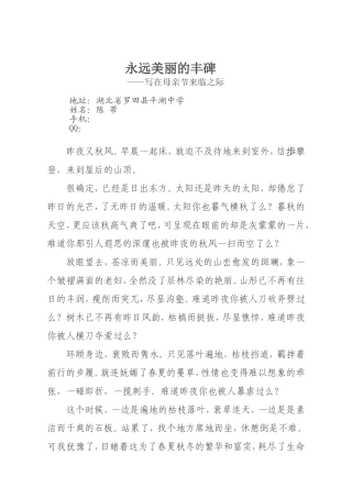 永远美丽的丰碑