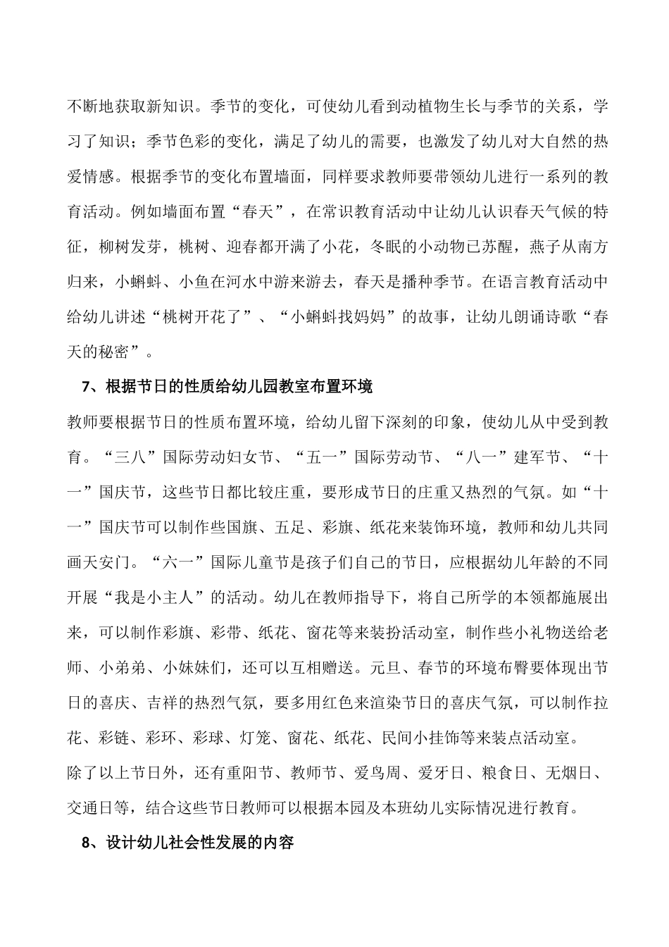 幼儿园教室环创设计方案方案_第3页