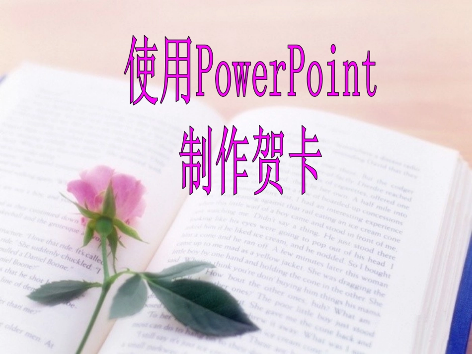制作电子贺卡1_第1页