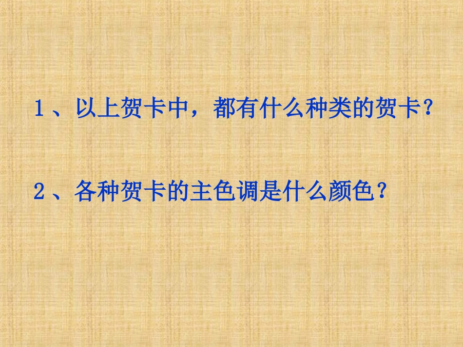 制作电子贺卡1_第2页