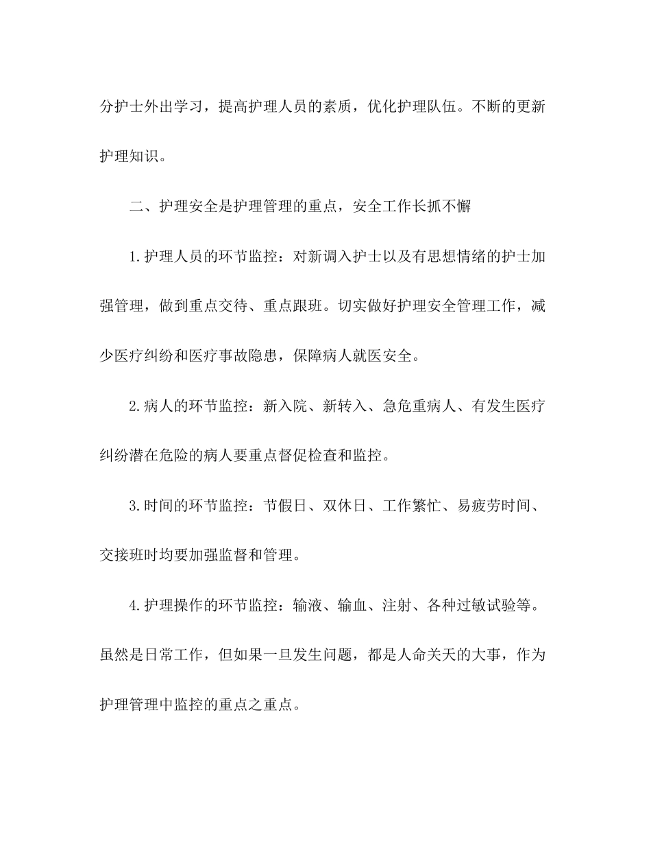 医院护理部工作计划范文精选多篇_第3页