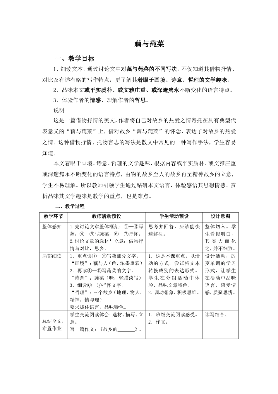 藕与莼菜教案_第1页