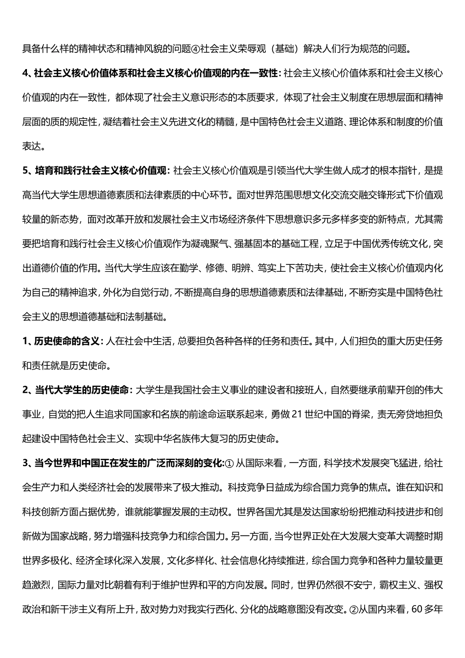 自考03706思想道德修养与法律基础新大纲重点复习资料_第2页