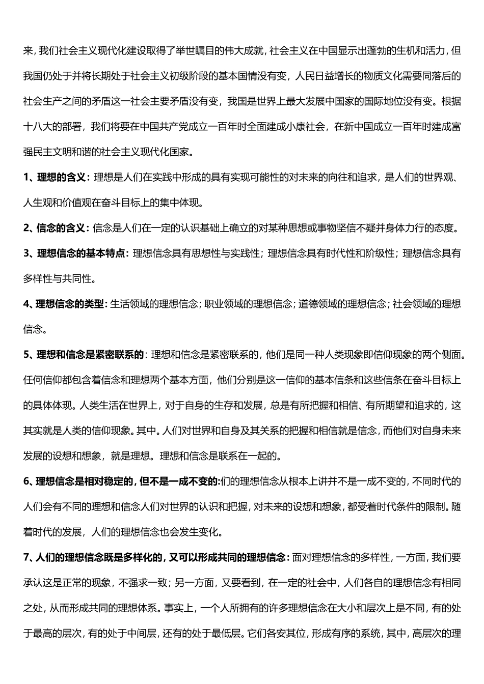 自考03706思想道德修养与法律基础新大纲重点复习资料_第3页