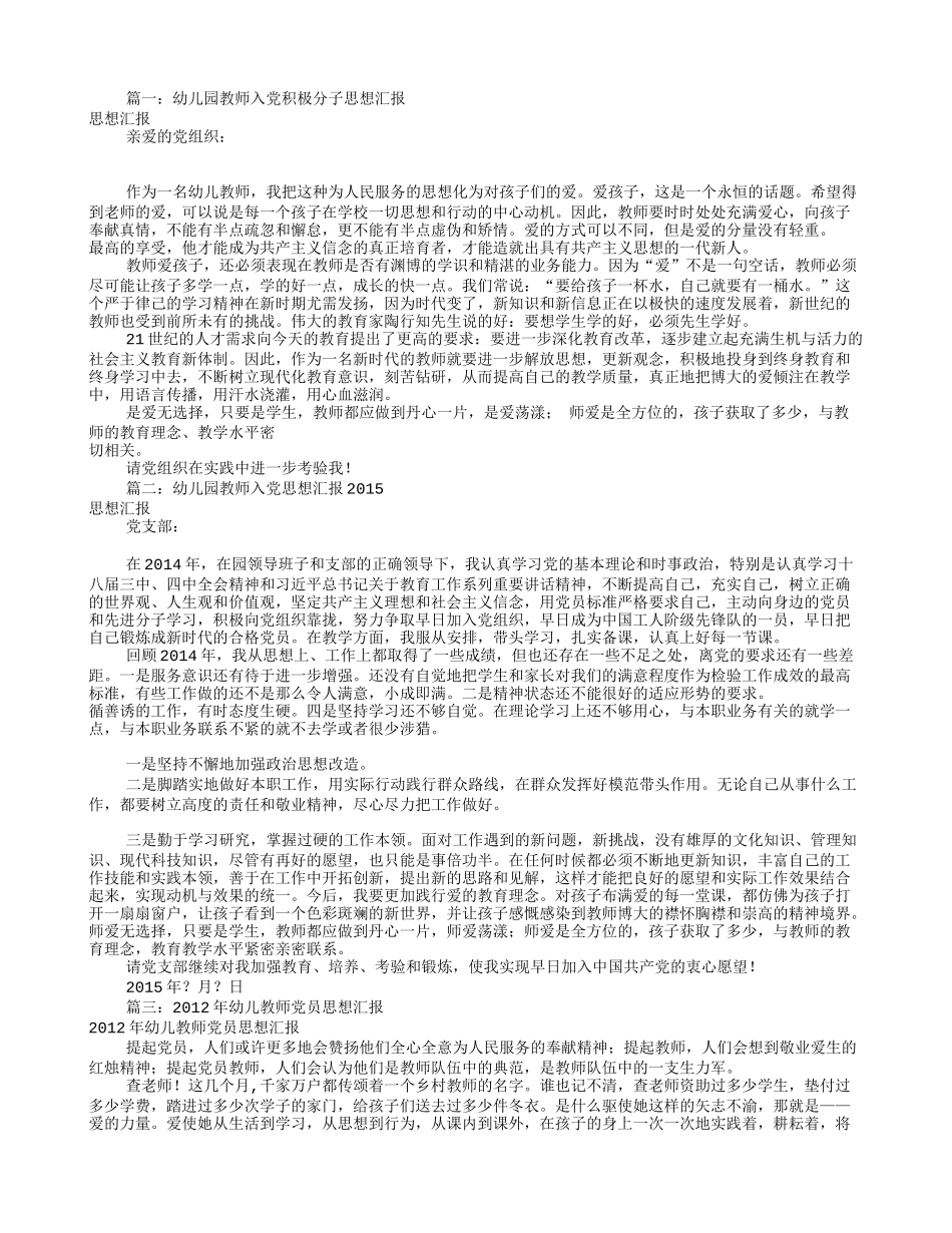 幼儿教师入党思想汇报(共7篇)_第1页