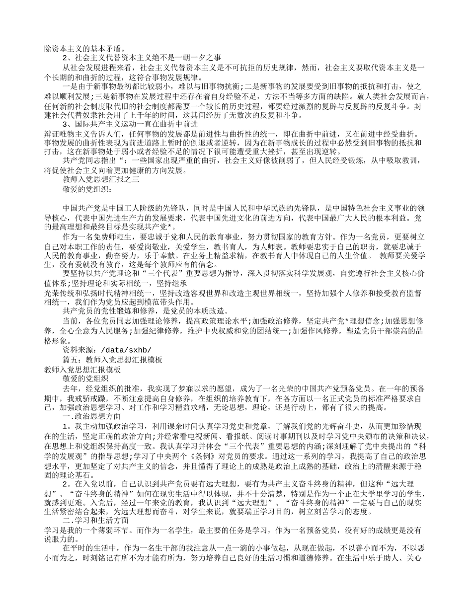 幼儿教师入党思想汇报(共7篇)_第3页