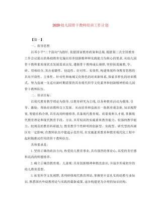 幼儿园骨干教师培训工作计划