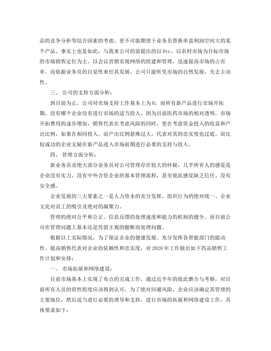 医药公司个人工作计划_第2页