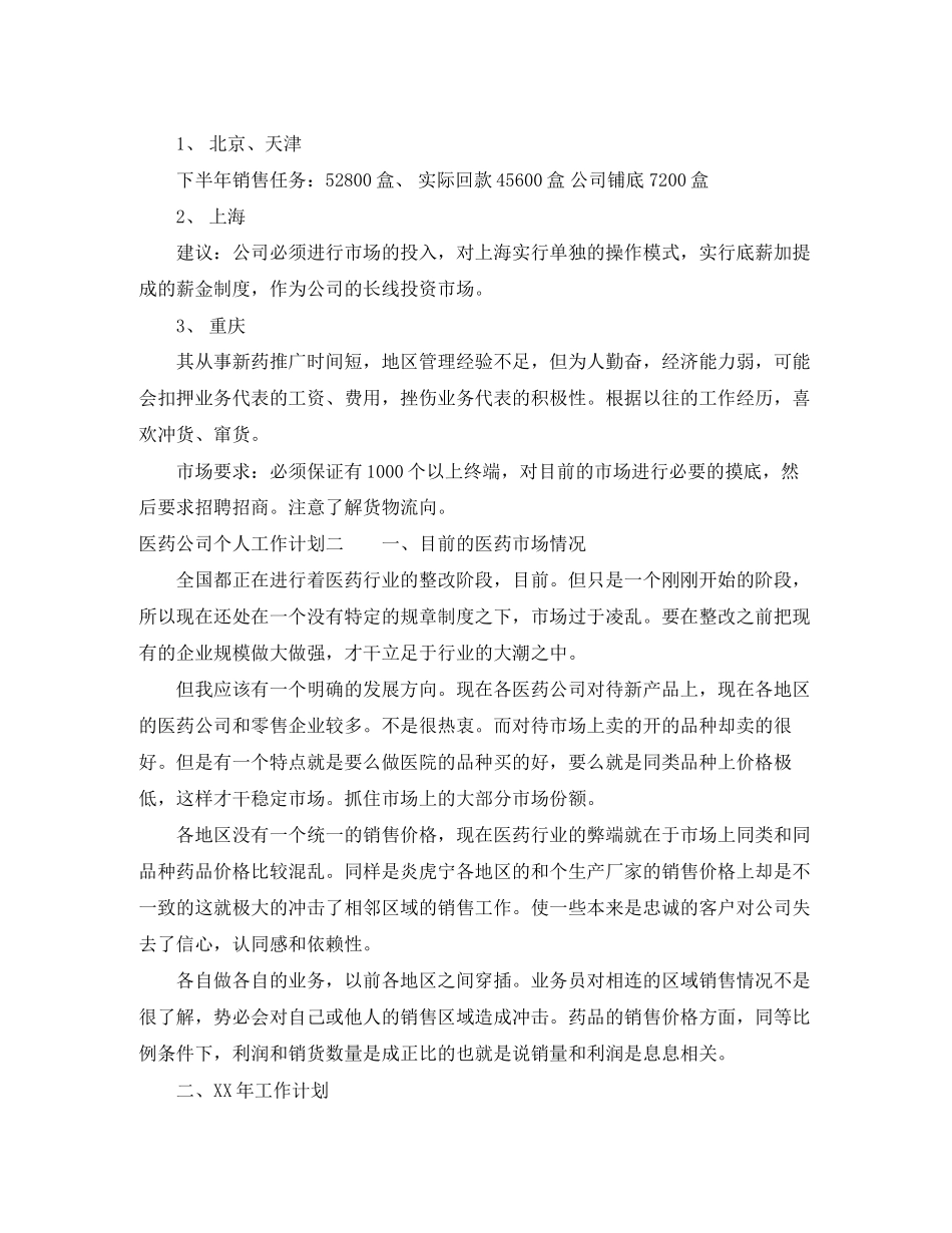 医药公司个人工作计划_第3页