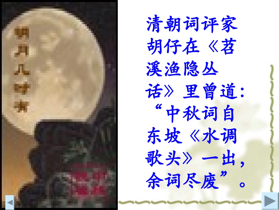 水调歌头 (5)_第3页