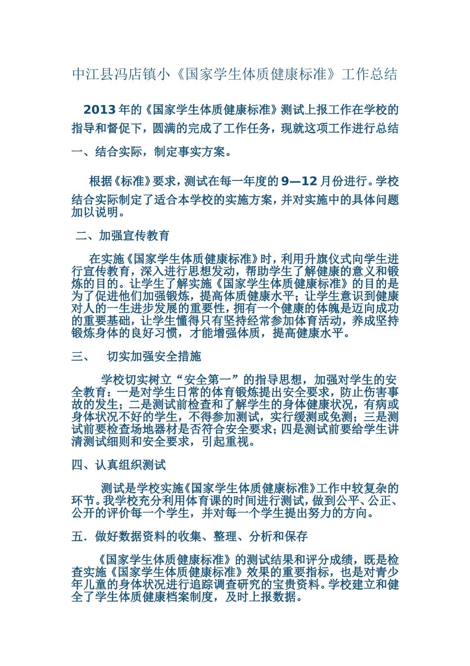 体质健康标准_第1页