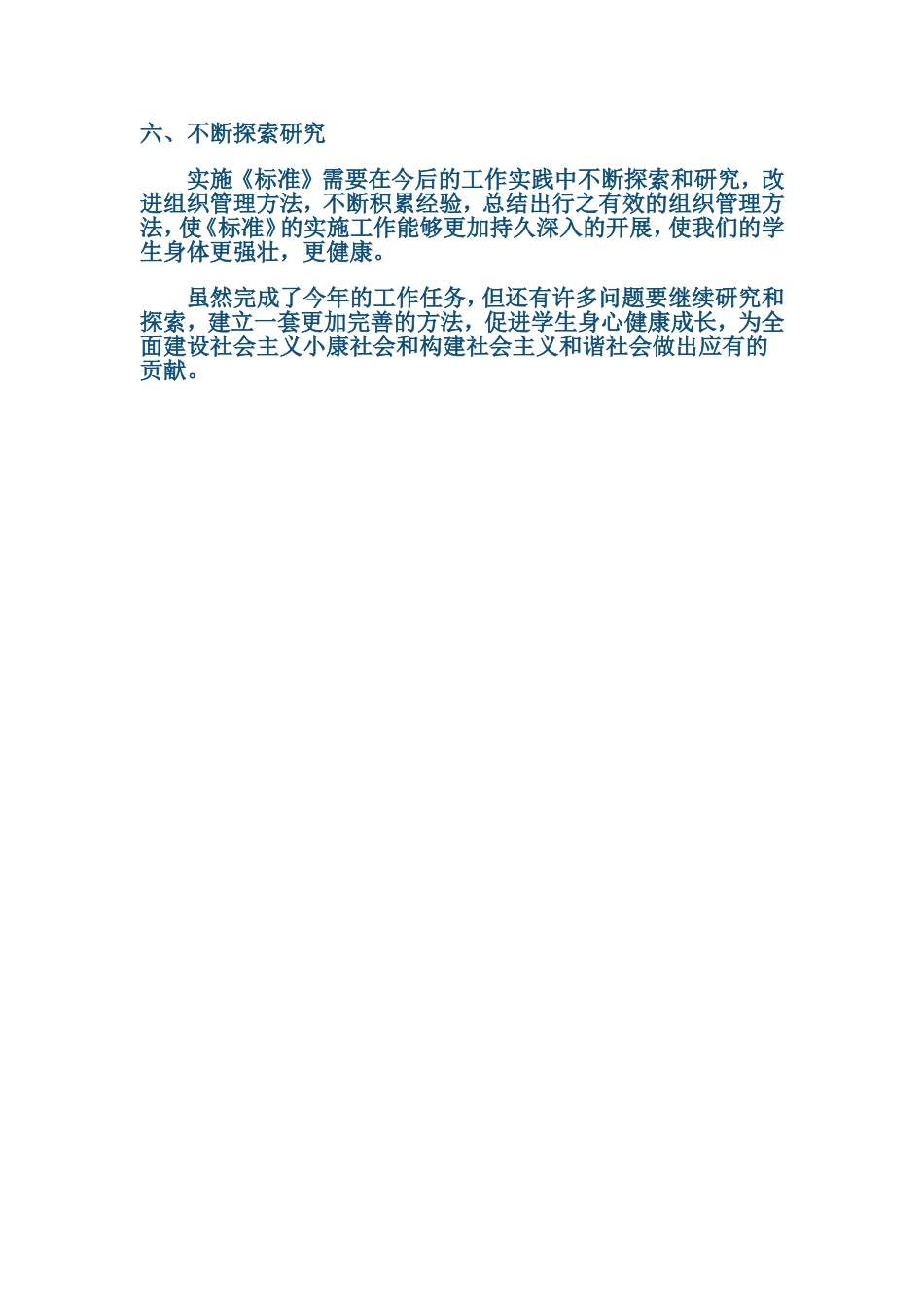 体质健康标准_第2页