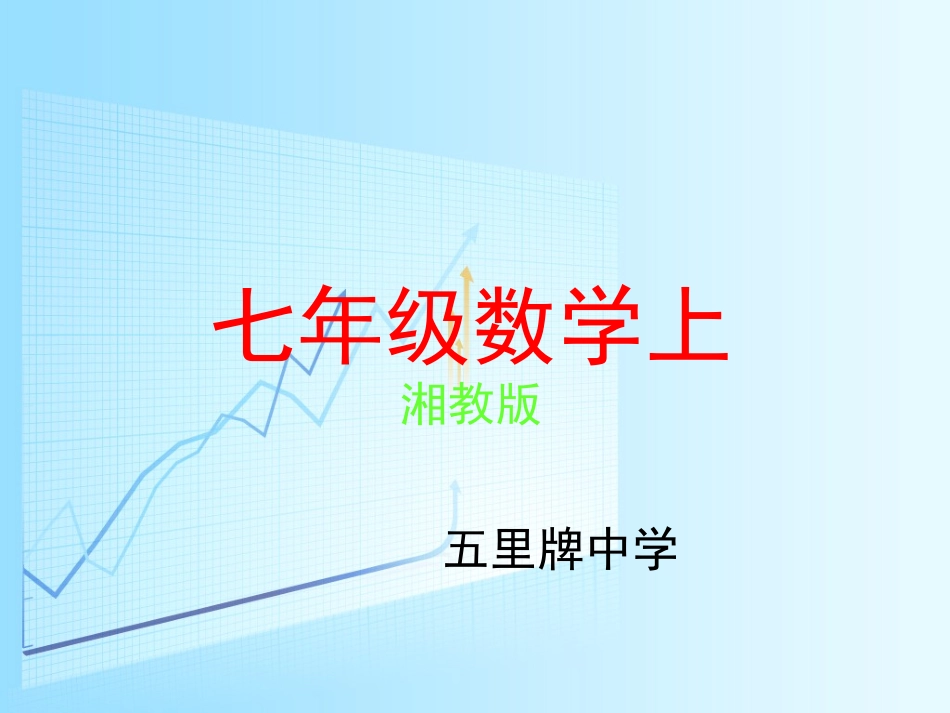 七年级上册数学课件：22有理数的减法(一)_第1页