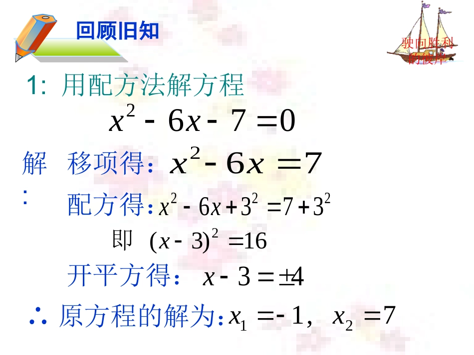 一元二次方程的解法公式法_第1页