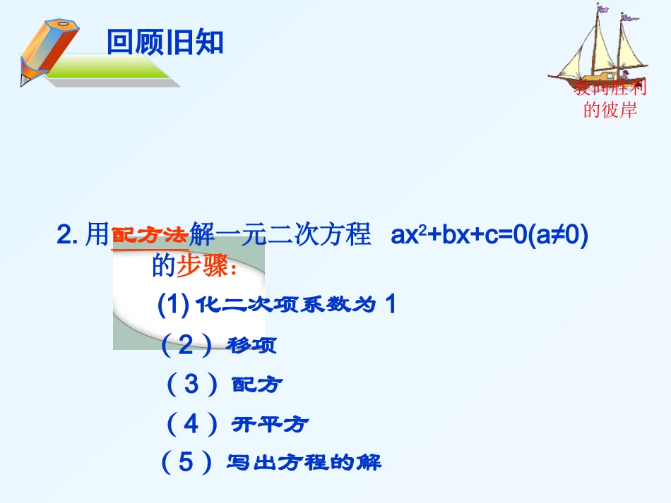一元二次方程的解法公式法_第2页