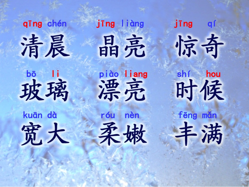 一上《冰花》_第2页