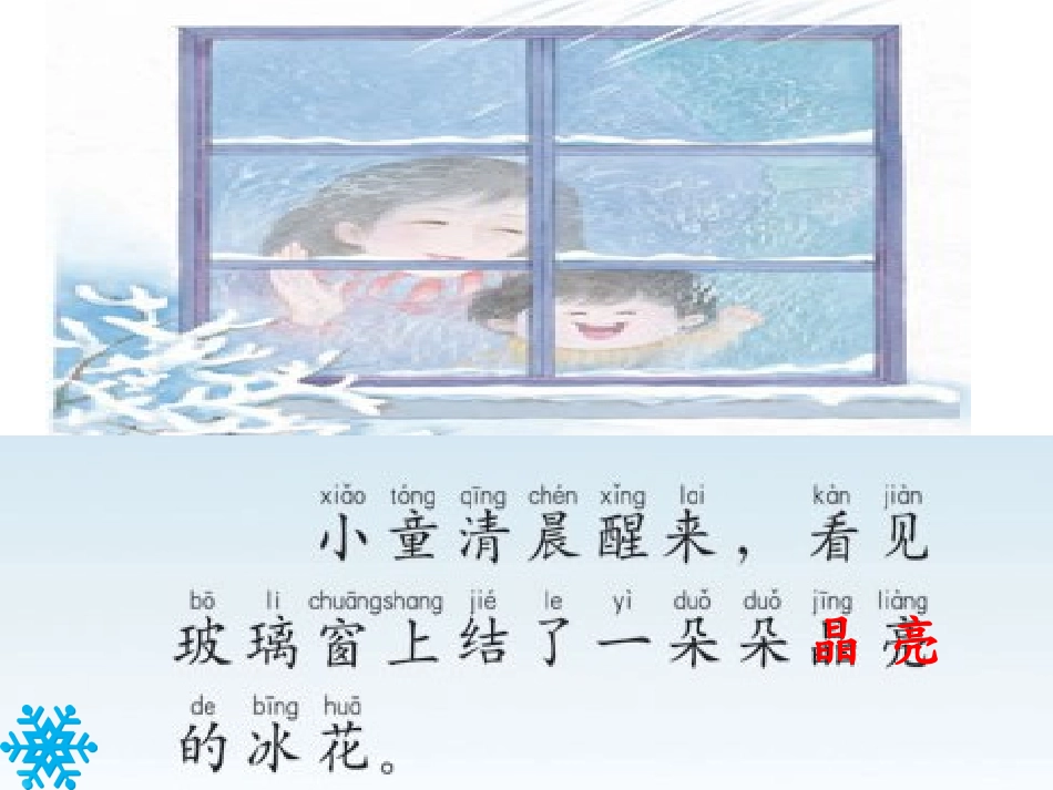 一上《冰花》_第3页