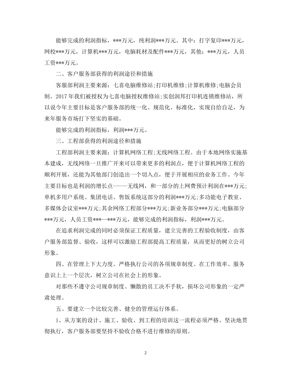 公司电脑销售人员个人工作计划_第2页