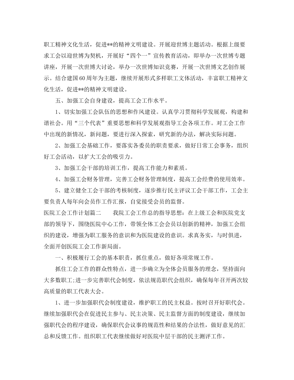 2020年医院工会工作计划2_第3页