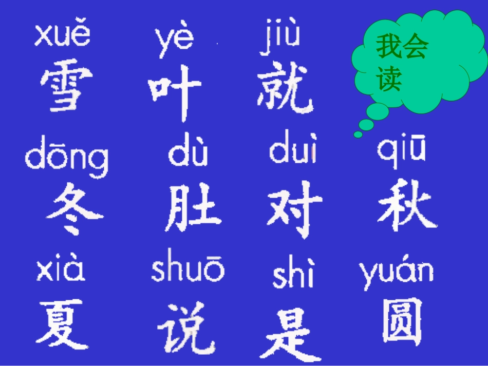 一年级语文上册第二单元2四季第二课时课件 (2)_第2页