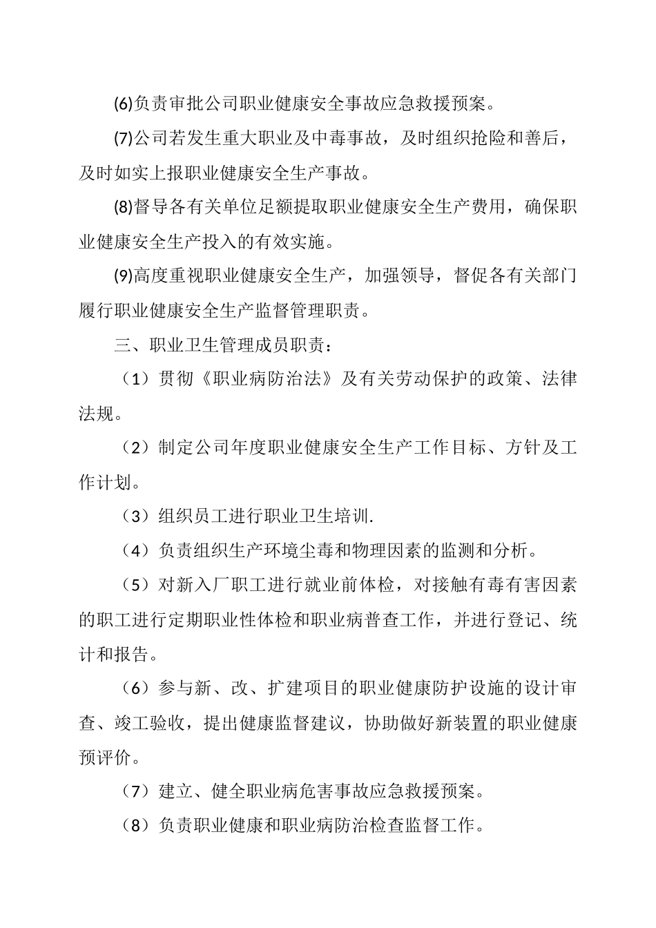 职业卫生管理机构_第2页