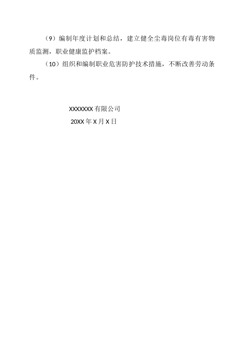 职业卫生管理机构_第3页