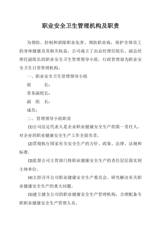 职业卫生管理机构