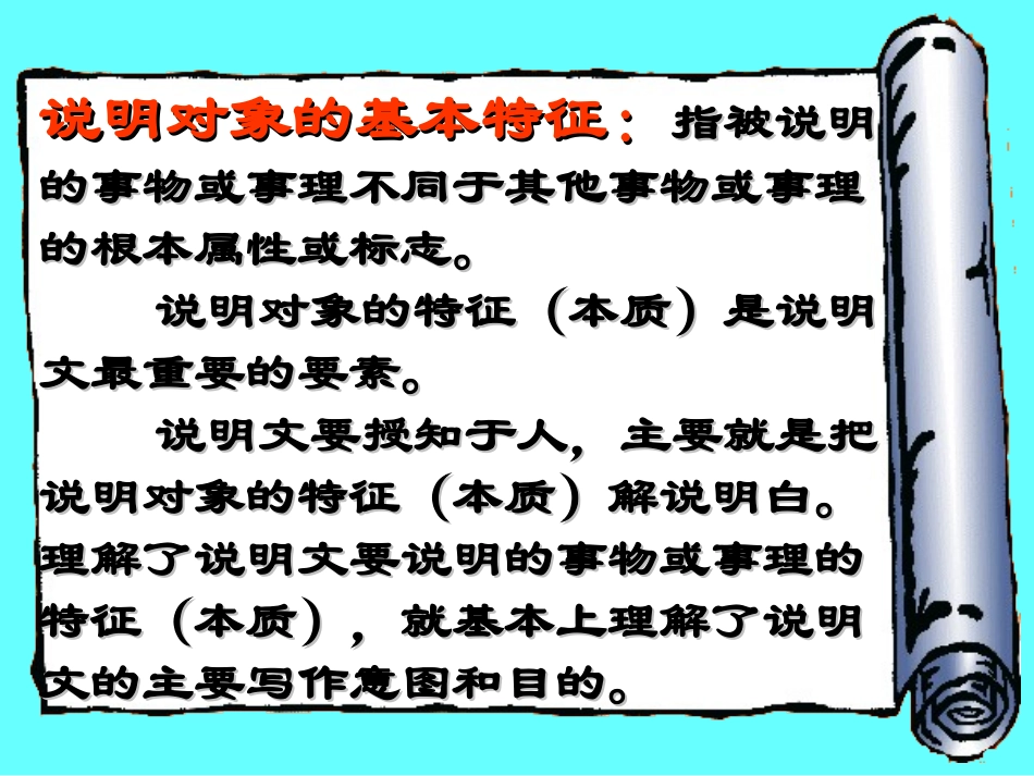 说明文的基本常识_第2页