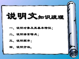 说明文的基本常识