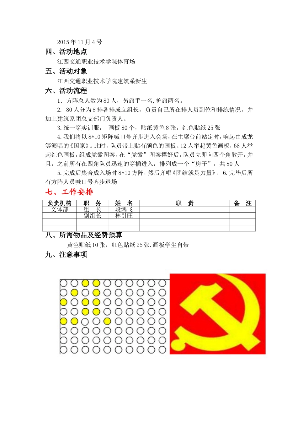 运动会入场方案策划书_第2页