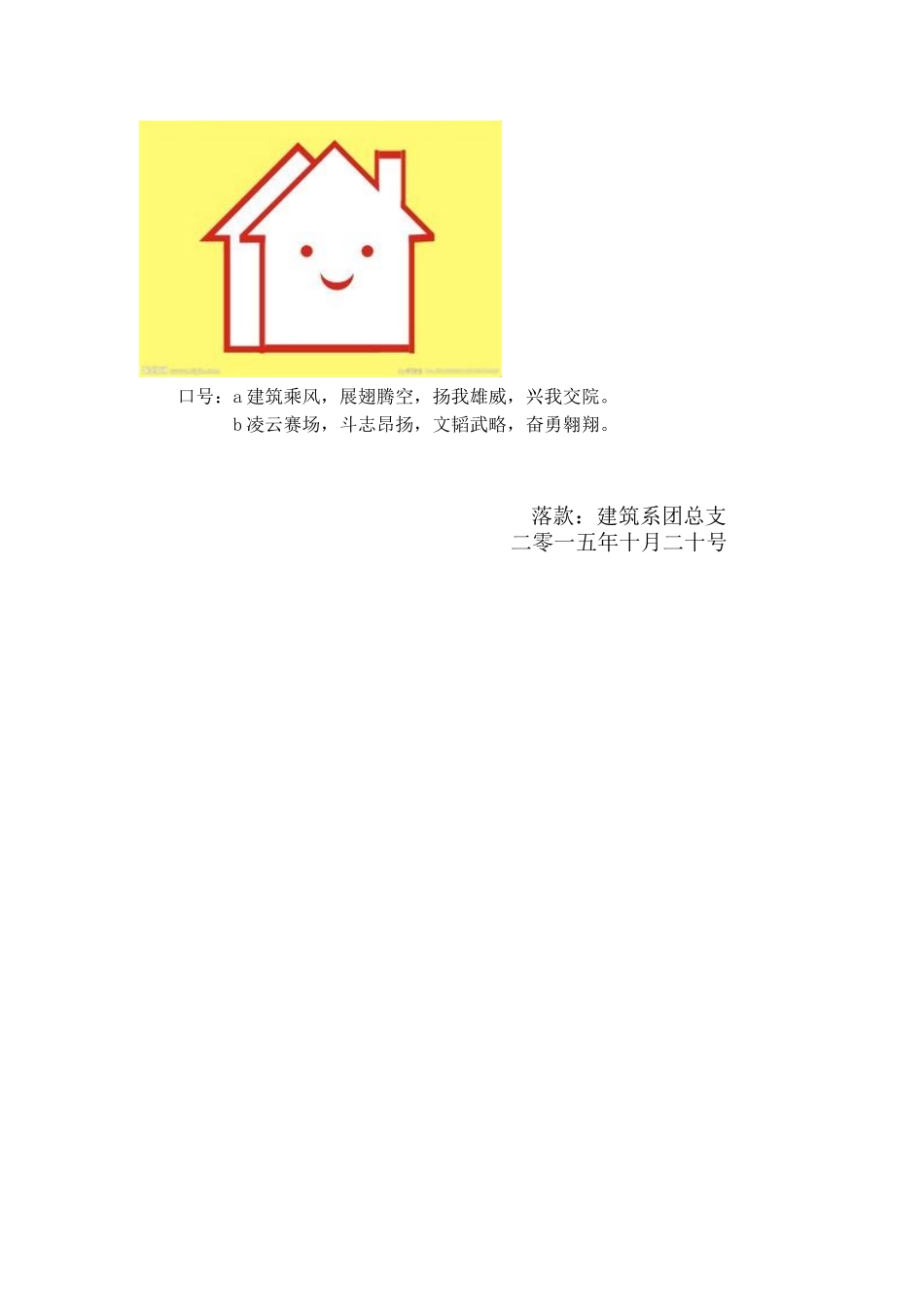 运动会入场方案策划书_第3页