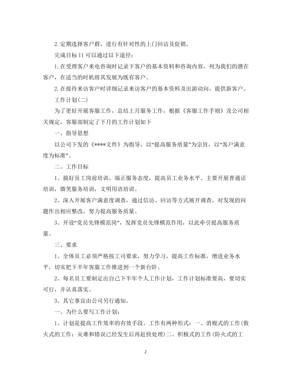 公司市场部员工的工作计划_第2页