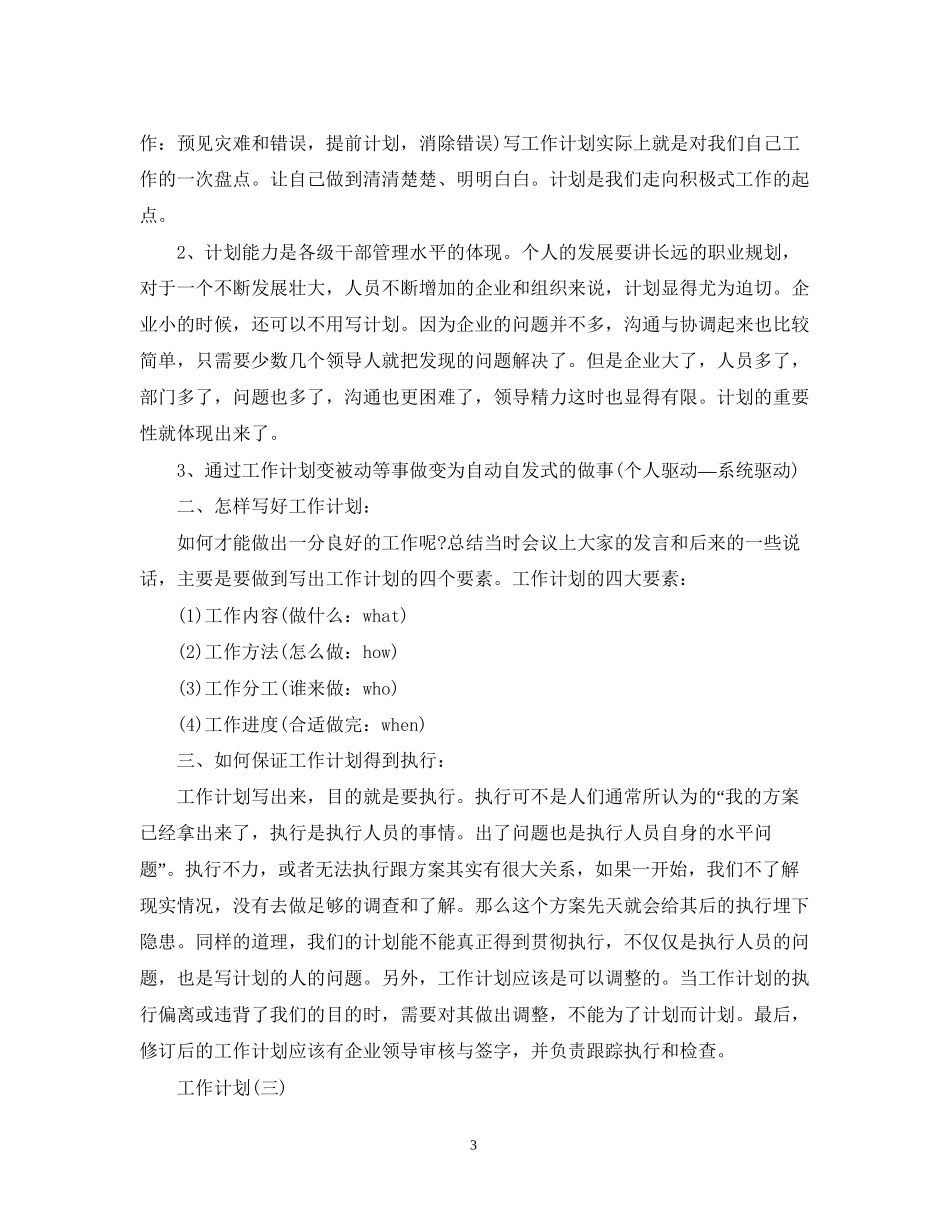 公司市场部员工的工作计划_第3页