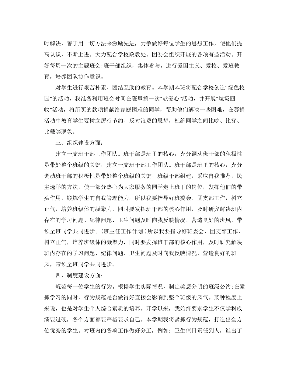 开学高二班主任工作计划_第2页