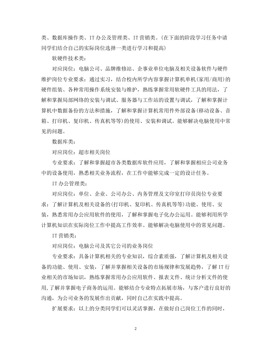 顶岗实习计划范文200字_第2页