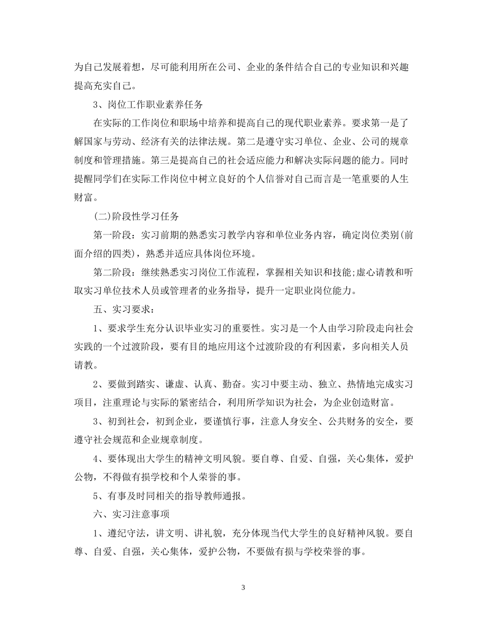 顶岗实习计划范文200字_第3页