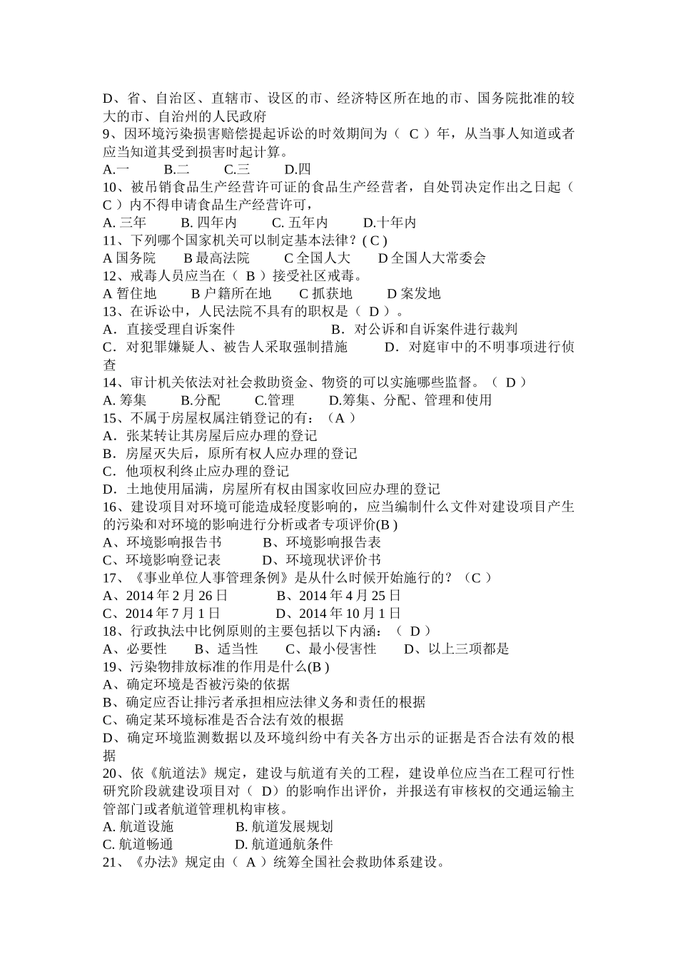重庆省2016年上半年司法考试《司法制度》模拟试题_第2页