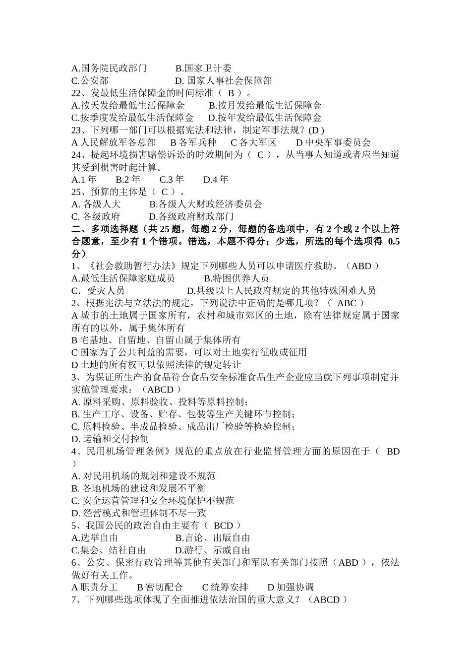 重庆省2016年上半年司法考试《司法制度》模拟试题_第3页
