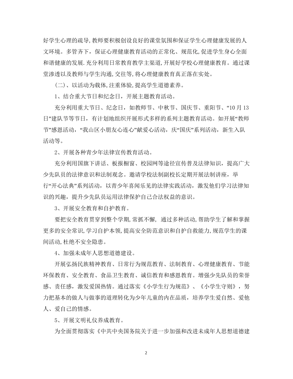 秋小学少先队工作计划_第2页