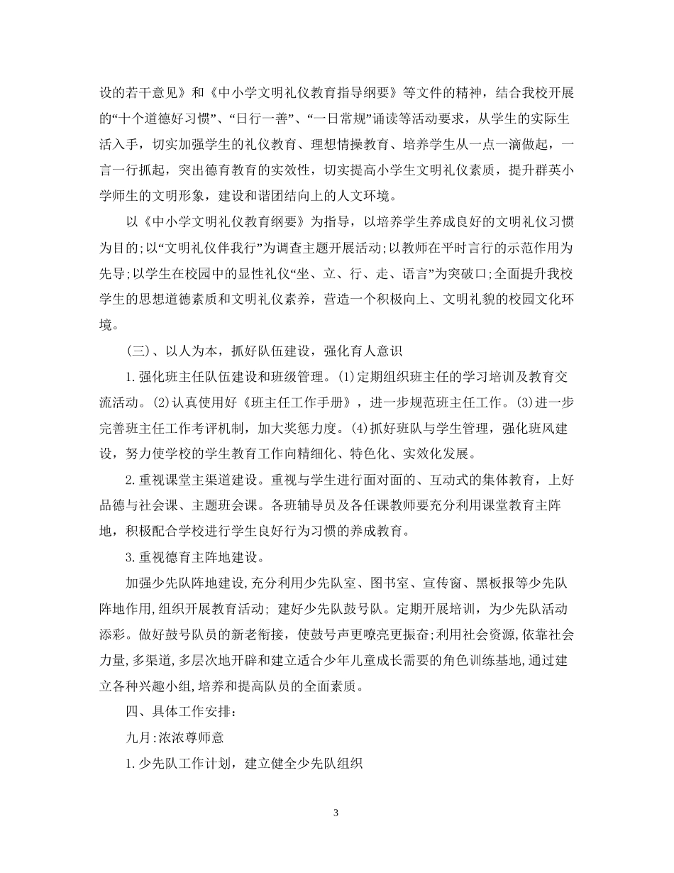 秋小学少先队工作计划_第3页