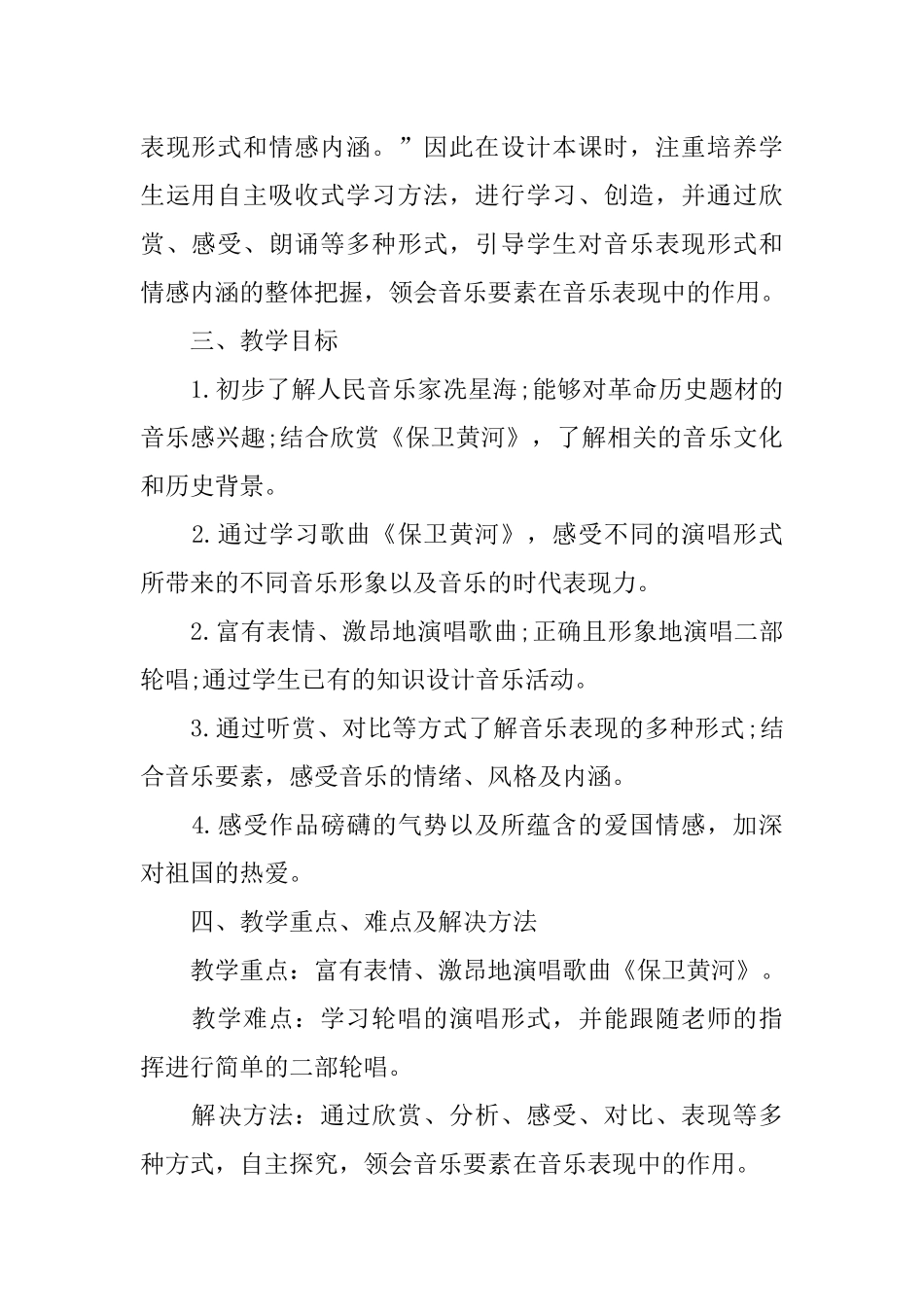 保卫黄河音乐教案及教学设计精选_第2页